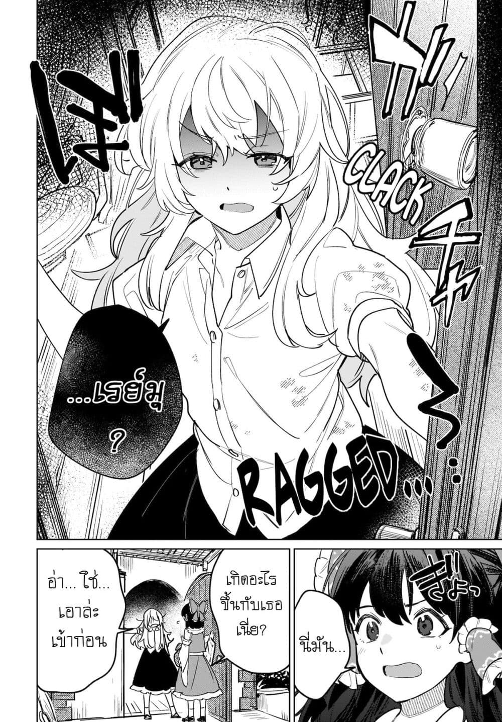 Border of Love Colors (Touhou Project) page 4