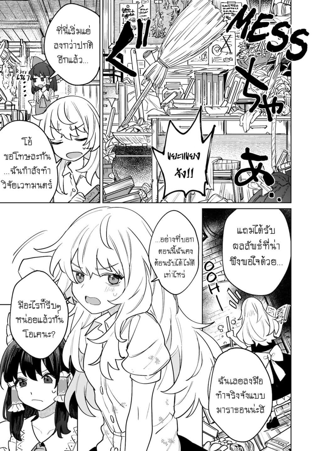Border of Love Colors (Touhou Project) page 5