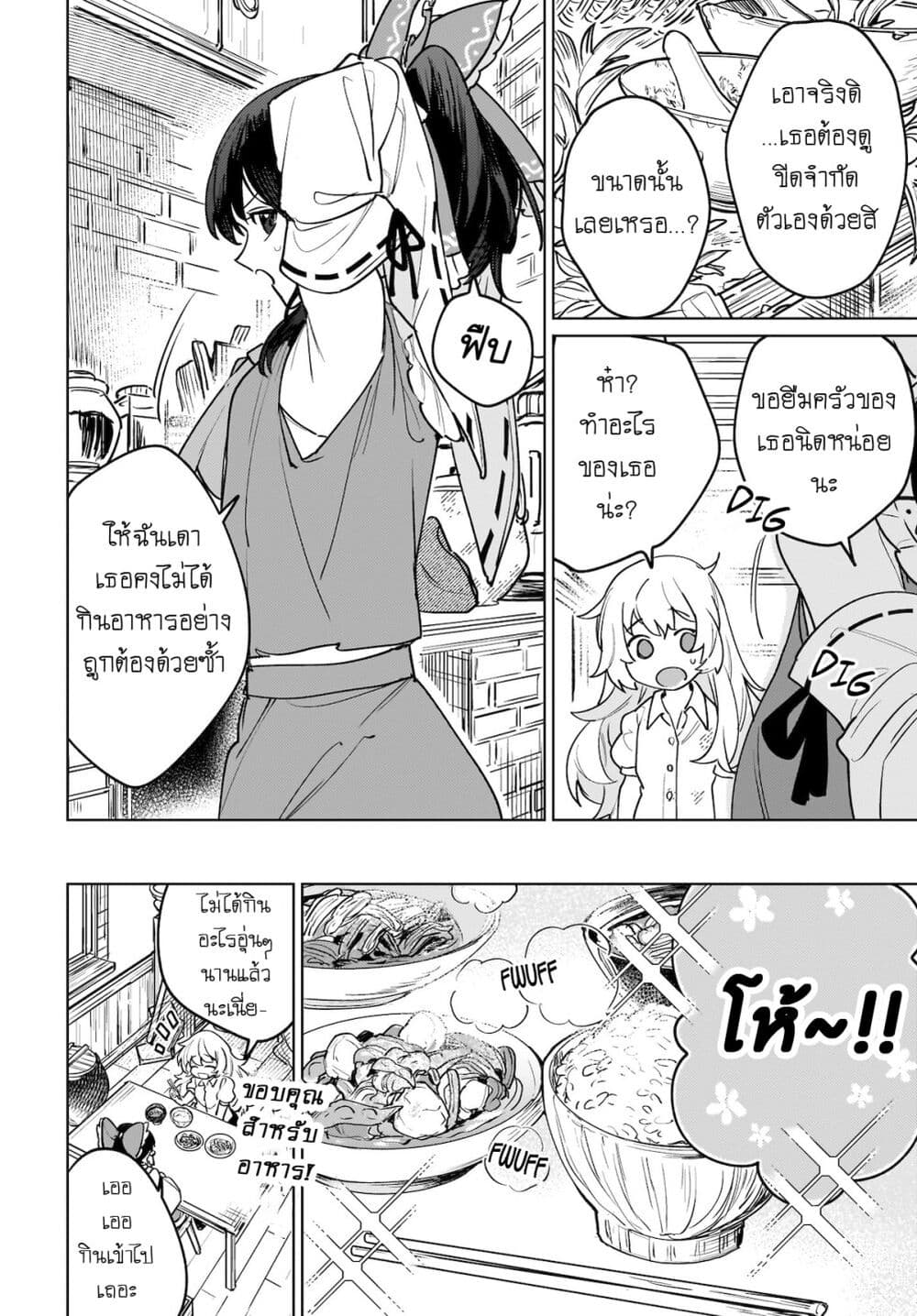 Border of Love Colors (Touhou Project) page 6