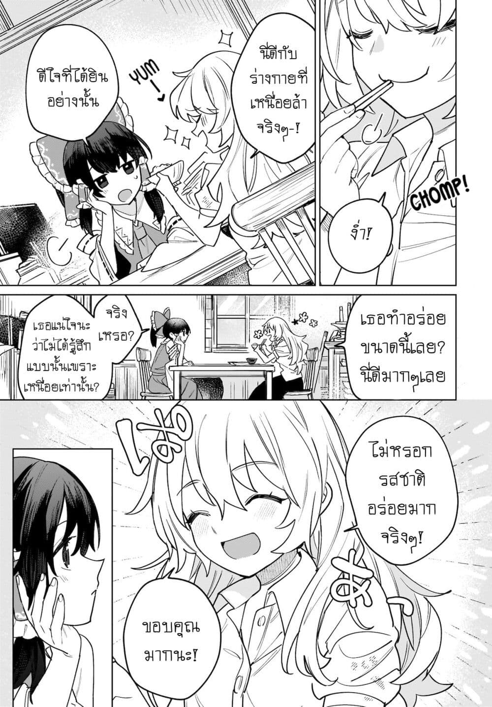 Border of Love Colors (Touhou Project) page 7