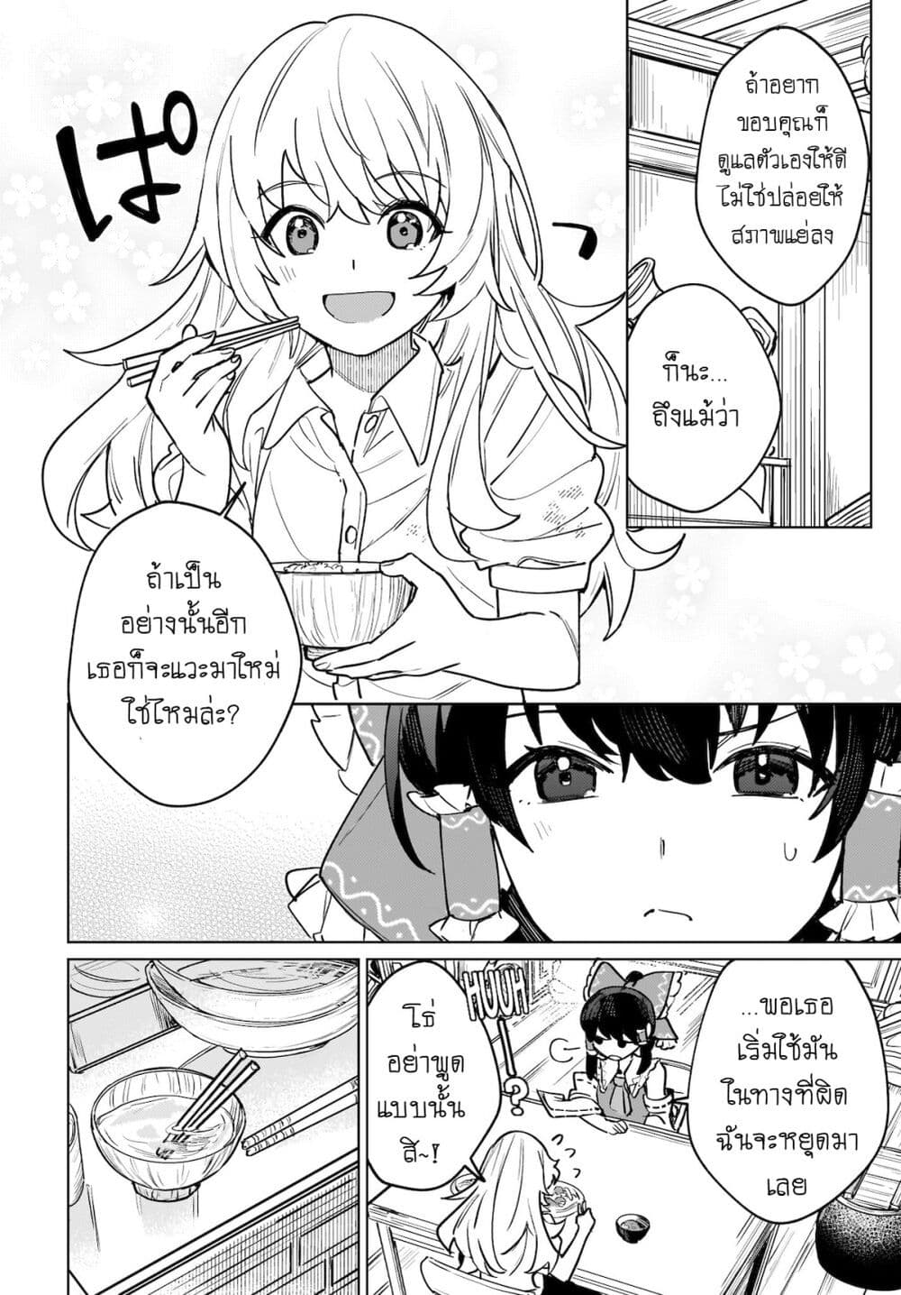 Border of Love Colors (Touhou Project) page 8