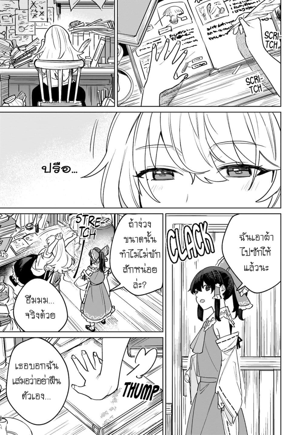Border of Love Colors (Touhou Project) page 9