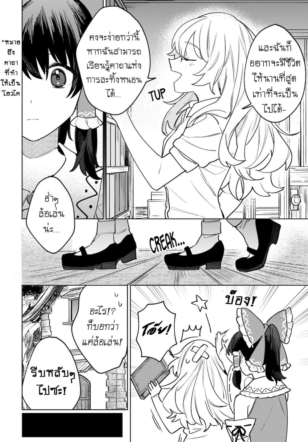 Border of Love Colors (Touhou Project) page 10