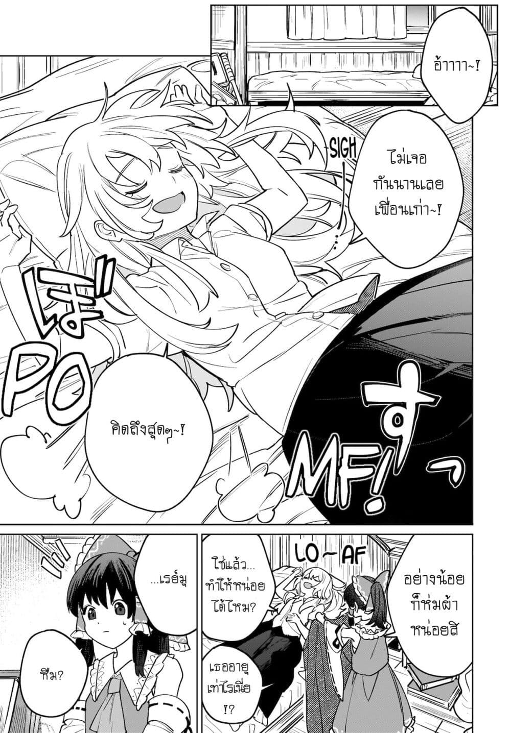 Border of Love Colors (Touhou Project) page 11