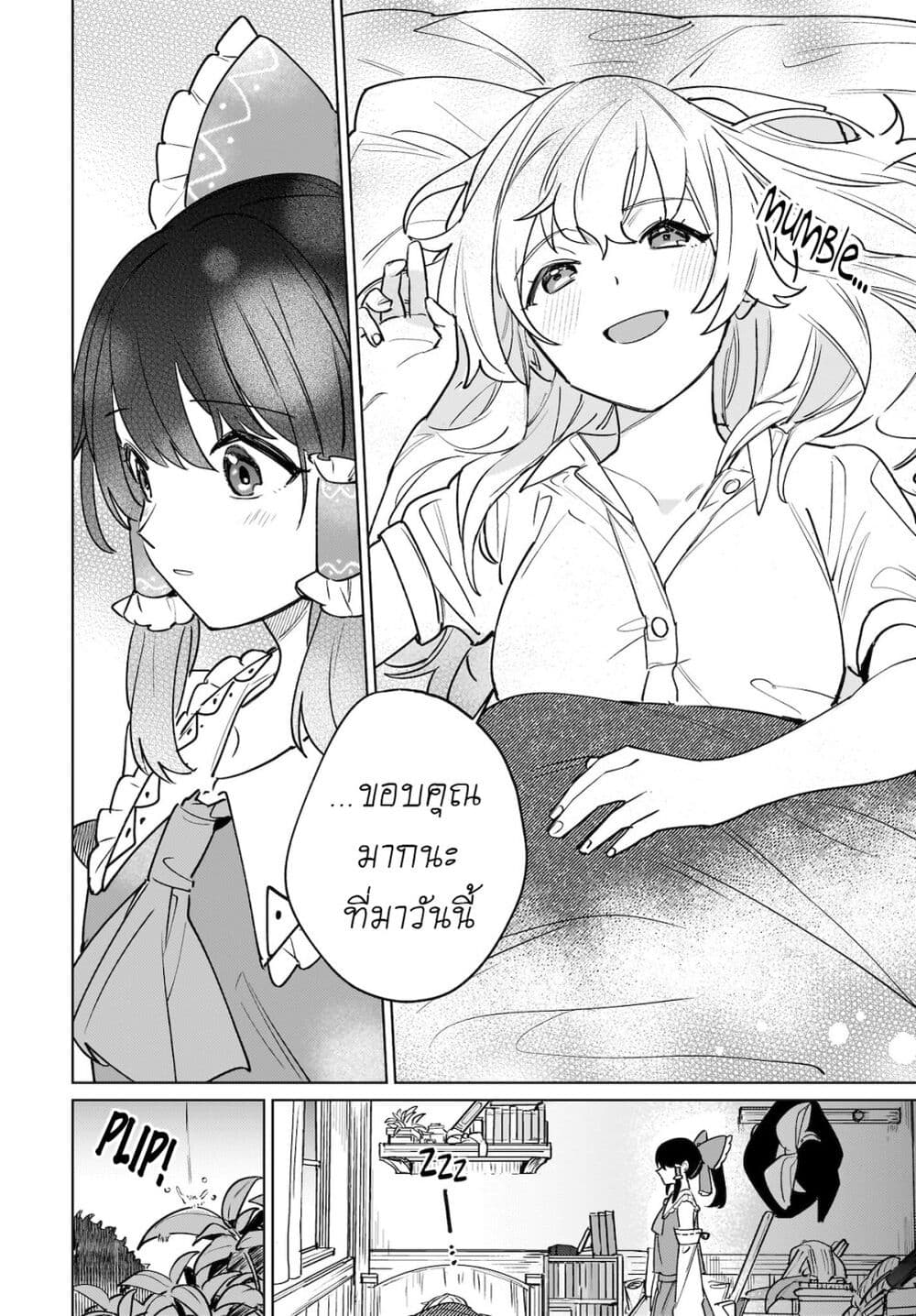 Border of Love Colors (Touhou Project) page 12