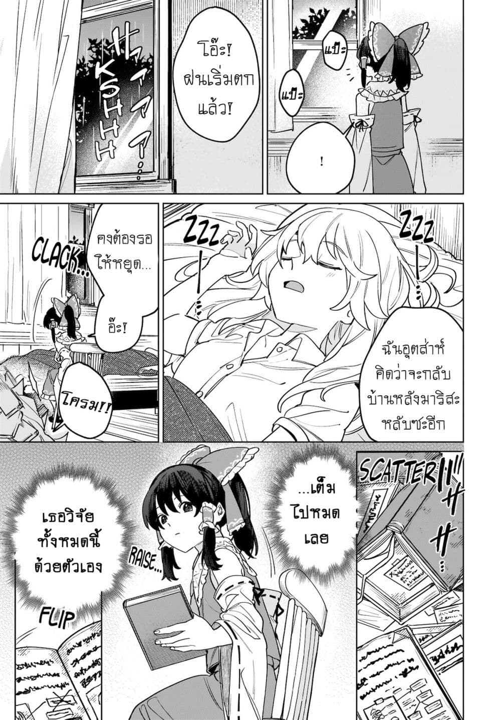 Border of Love Colors (Touhou Project) page 13