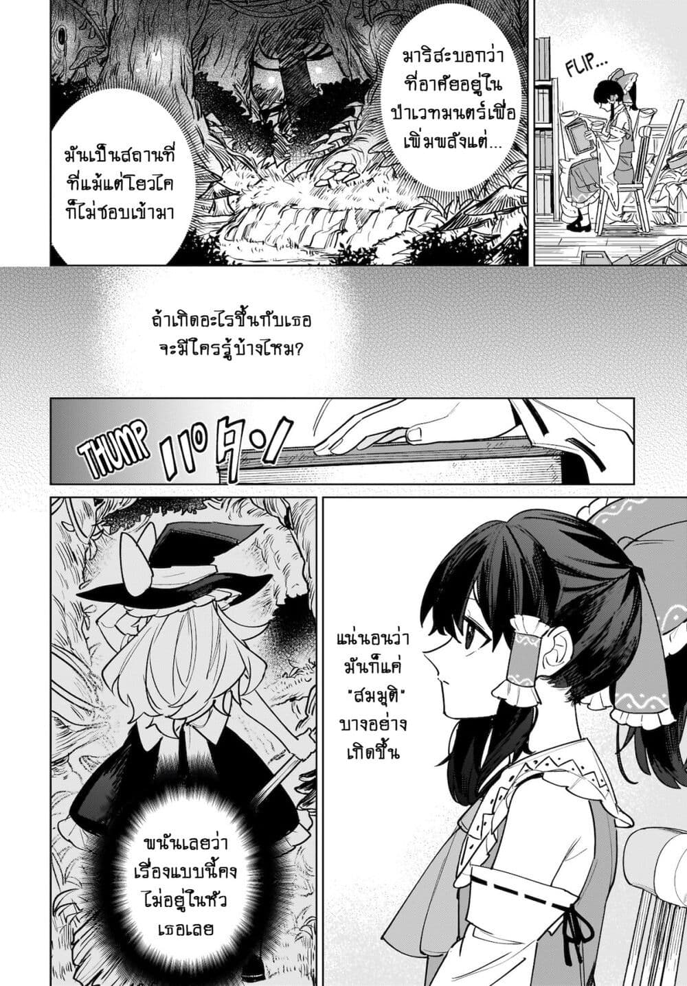 Border of Love Colors (Touhou Project) page 14