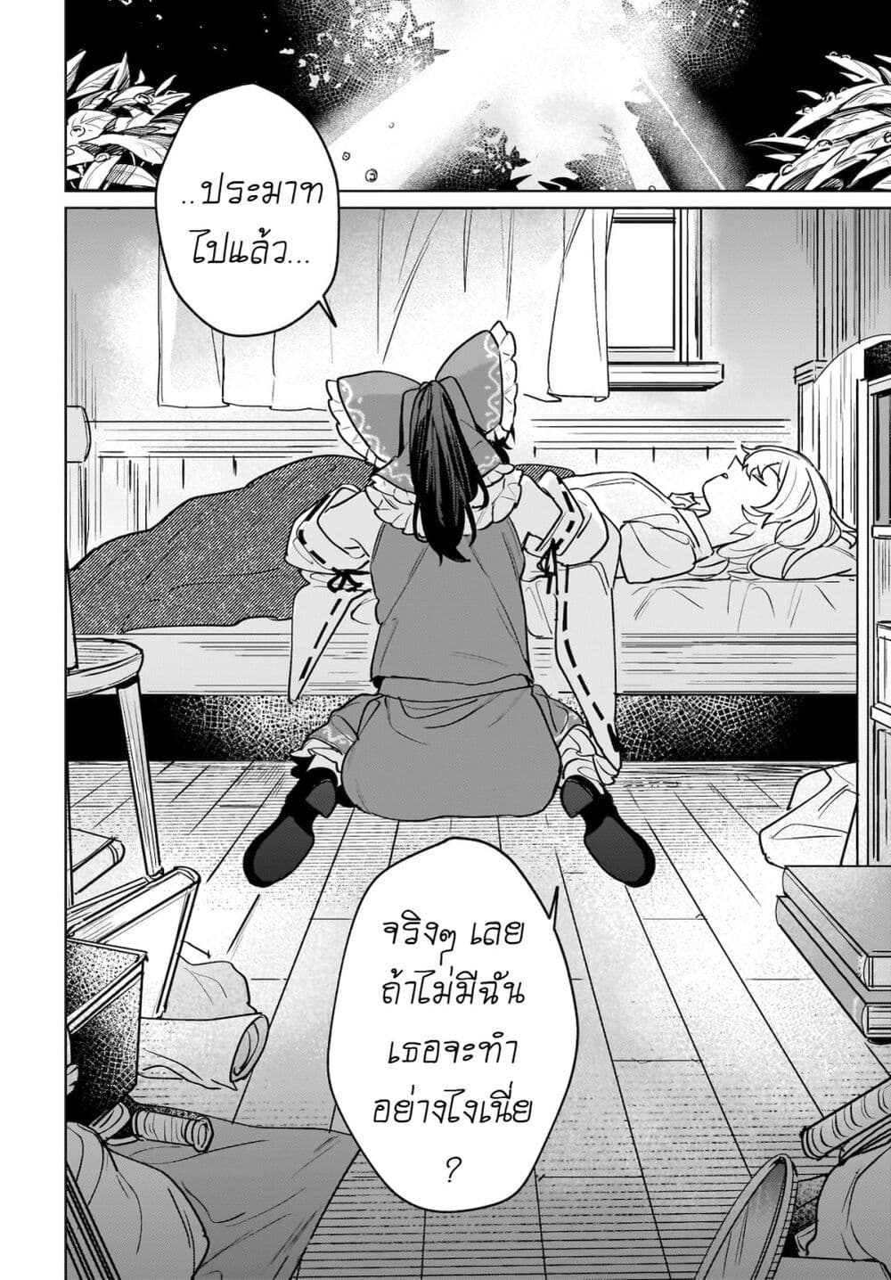 Border of Love Colors (Touhou Project) page 16
