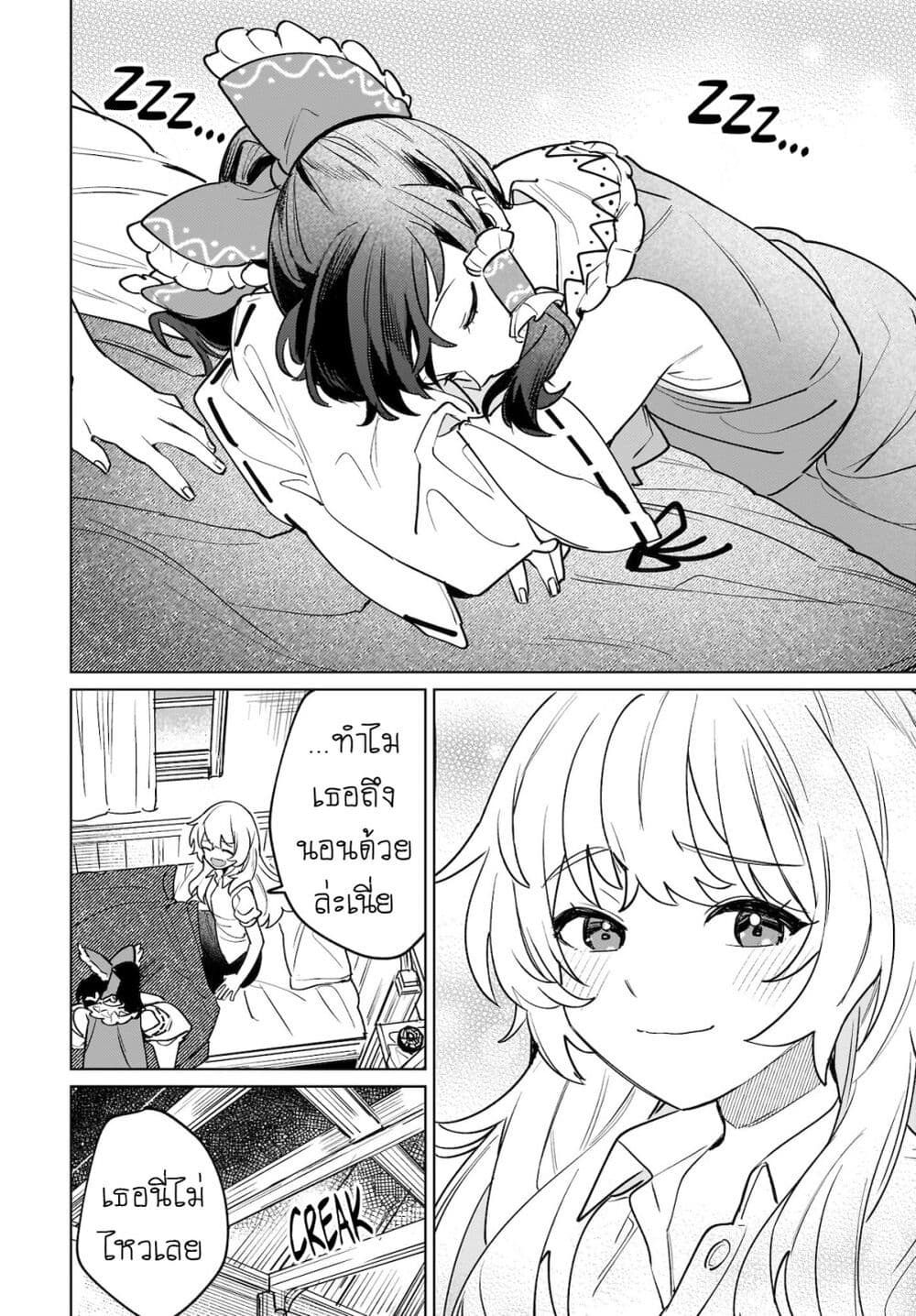 Border of Love Colors (Touhou Project) page 18