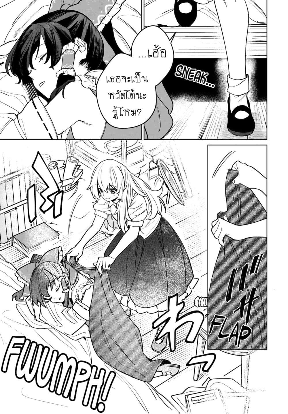 Border of Love Colors (Touhou Project) page 19