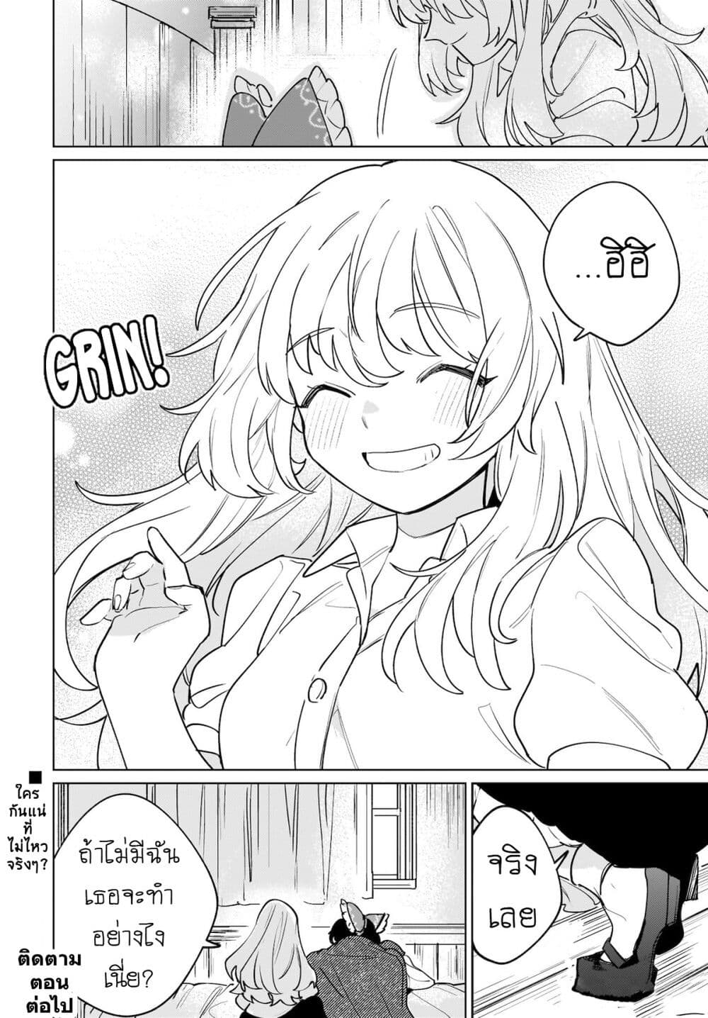 Border of Love Colors (Touhou Project) page 20