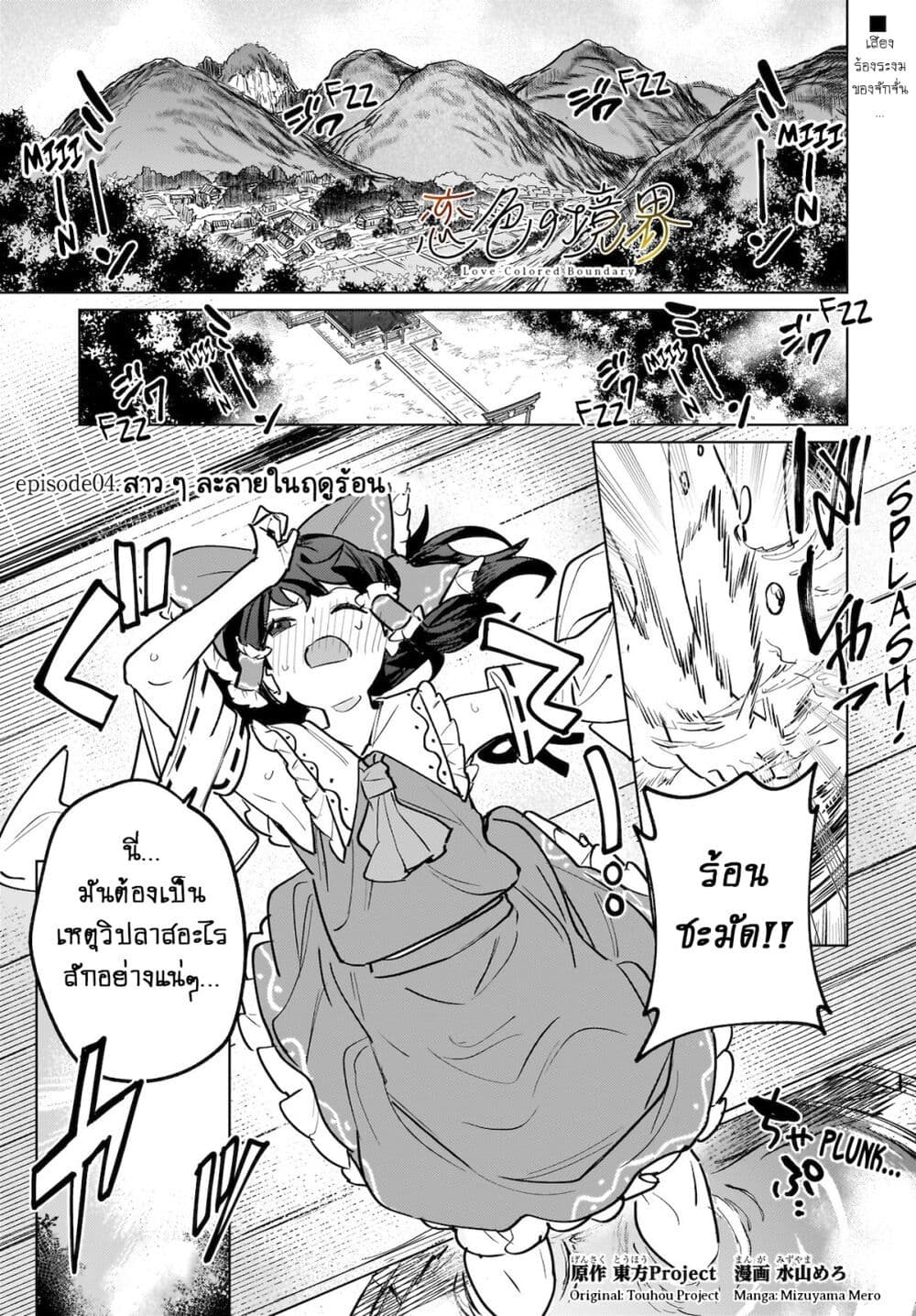 Border of Love Colors (Touhou Project) page 1
