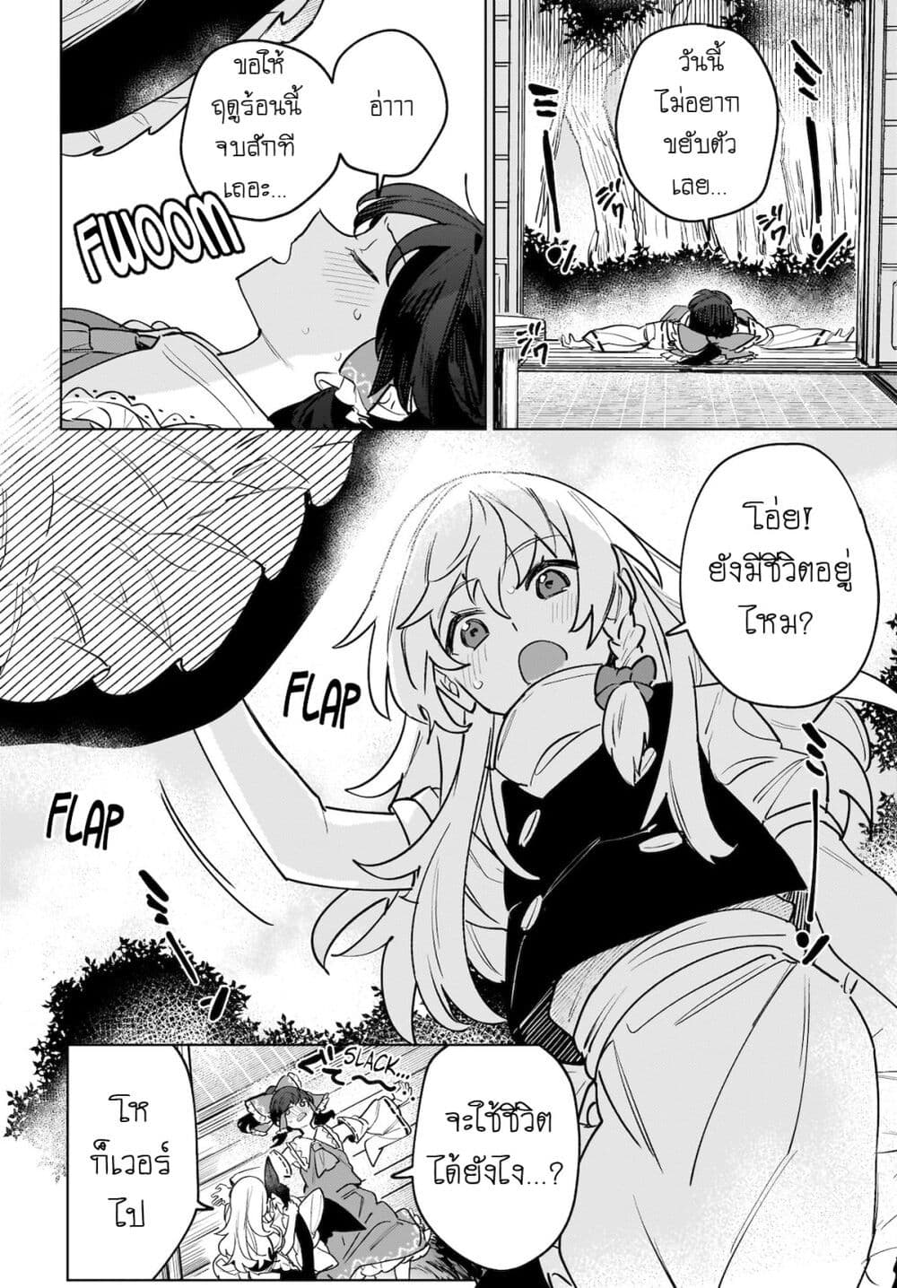Border of Love Colors (Touhou Project) page 2