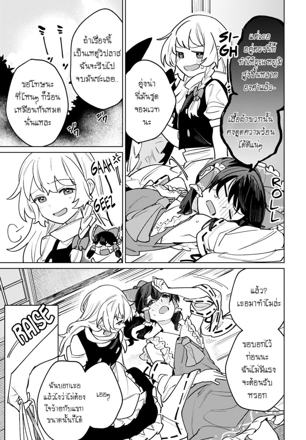 Border of Love Colors (Touhou Project) page 3