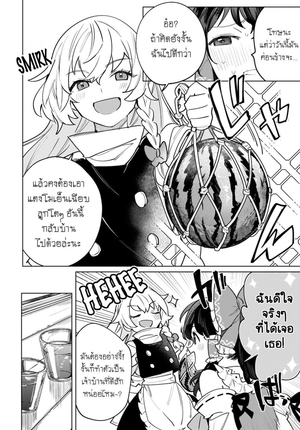 Border of Love Colors (Touhou Project) page 4