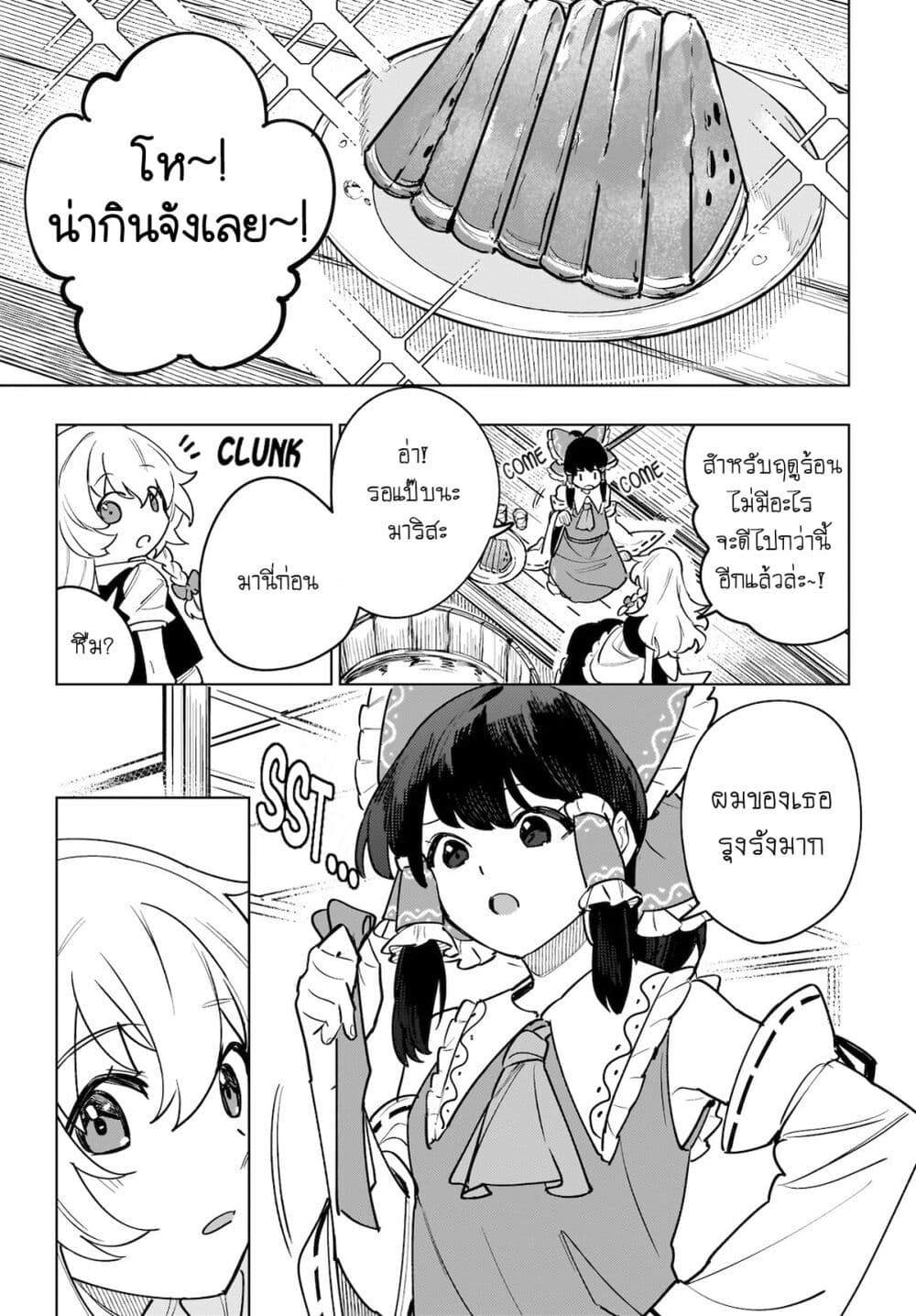 Border of Love Colors (Touhou Project) page 5