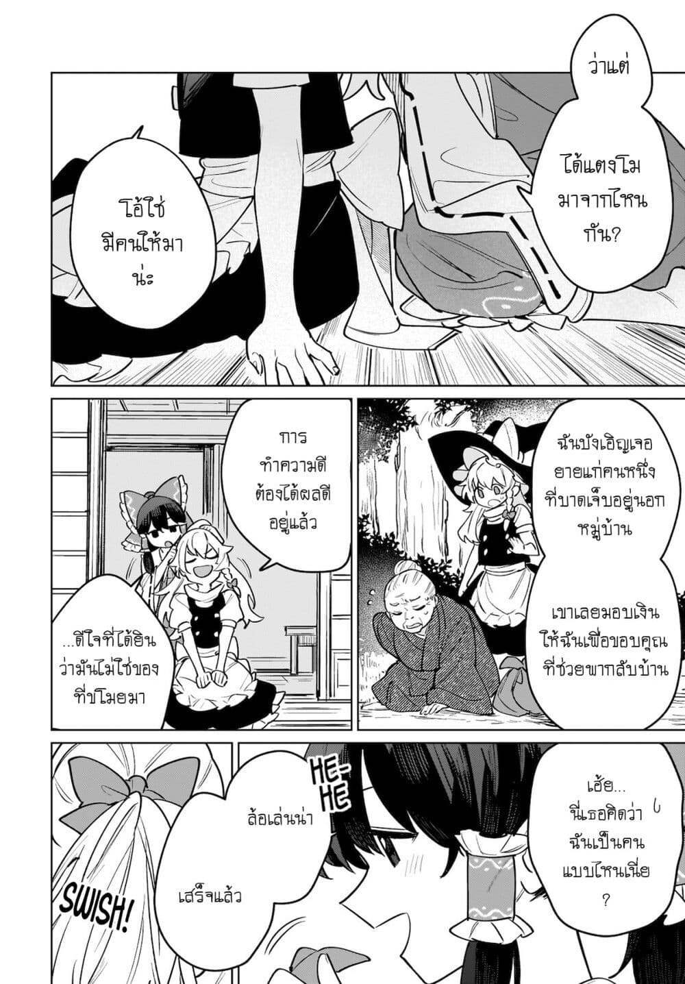 Border of Love Colors (Touhou Project) page 6