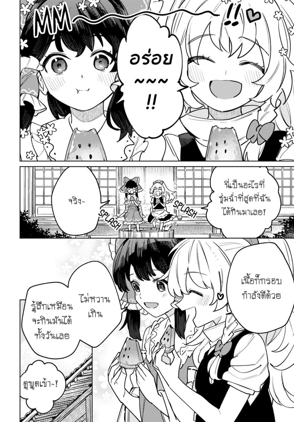 Border of Love Colors (Touhou Project) page 8