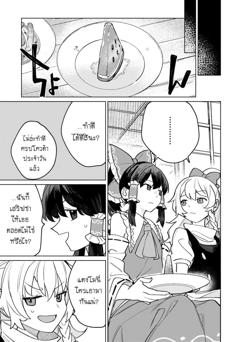 Border of Love Colors (Touhou Project) page 9