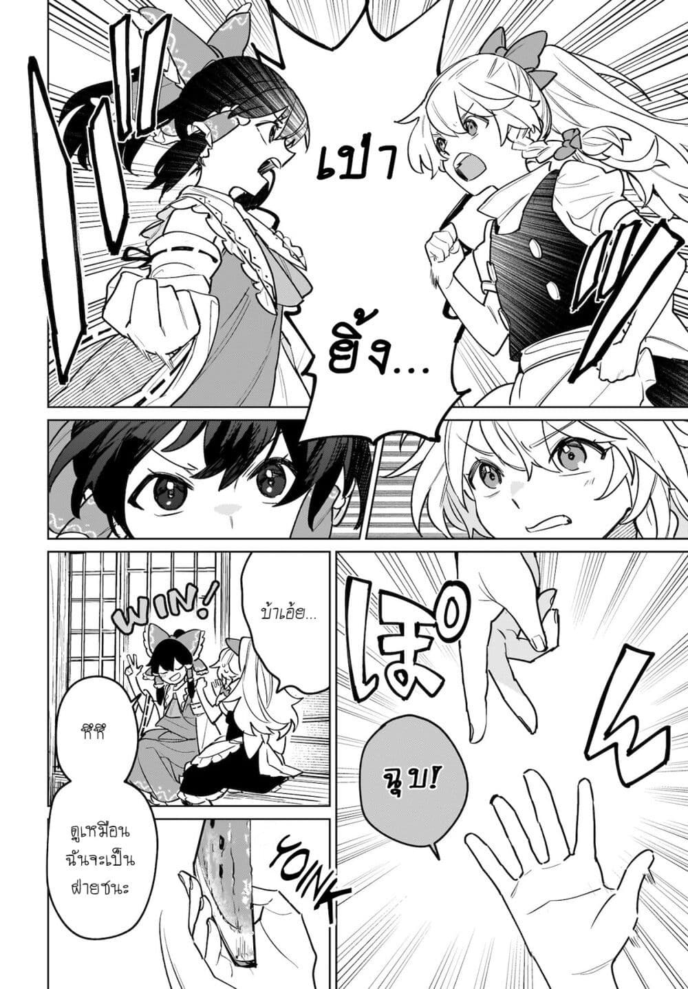 Border of Love Colors (Touhou Project) page 10