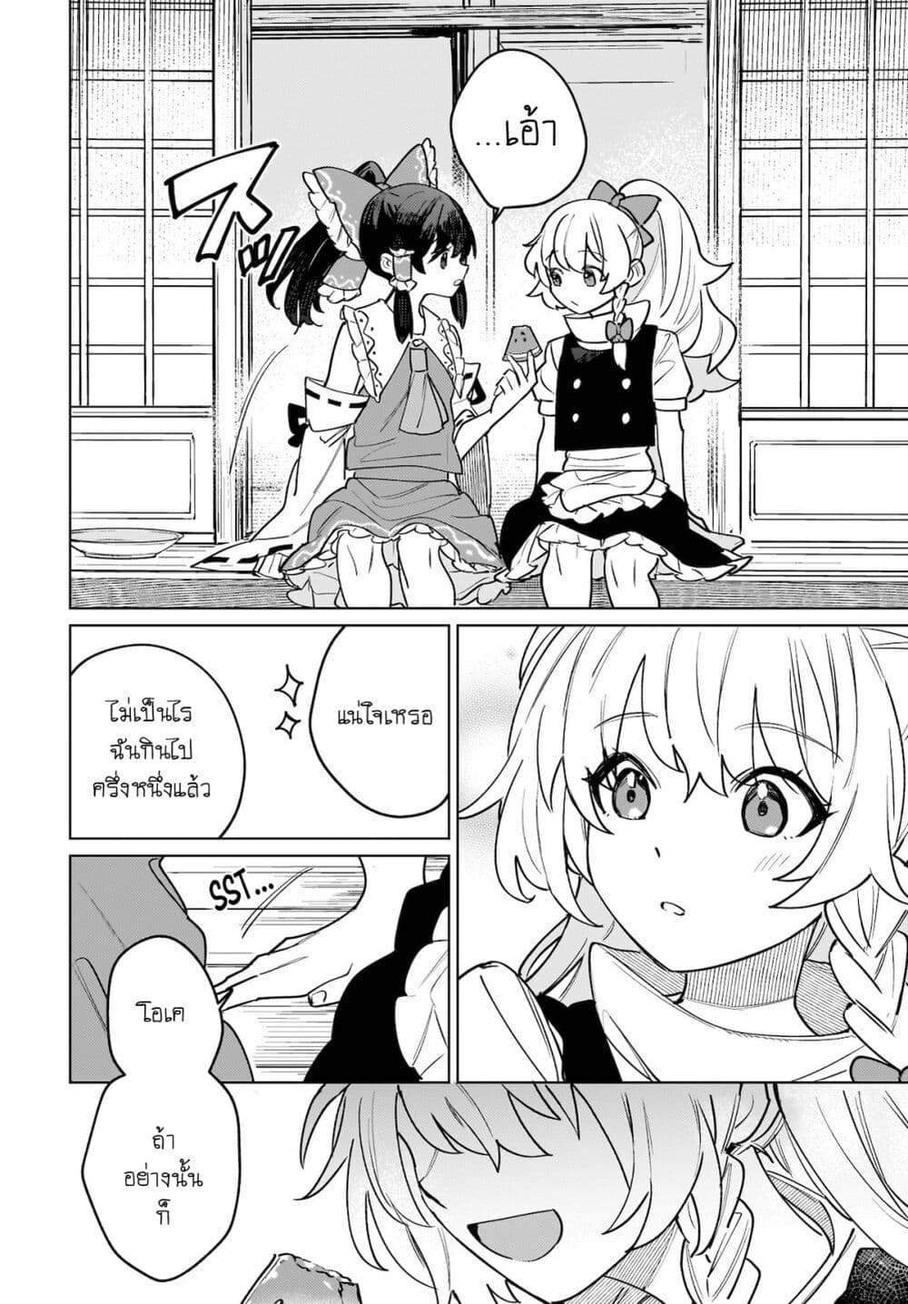 Border of Love Colors (Touhou Project) page 12