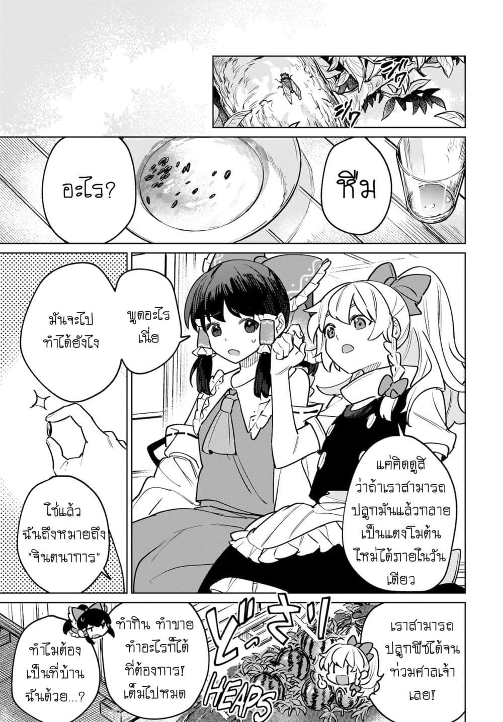 Border of Love Colors (Touhou Project) page 15
