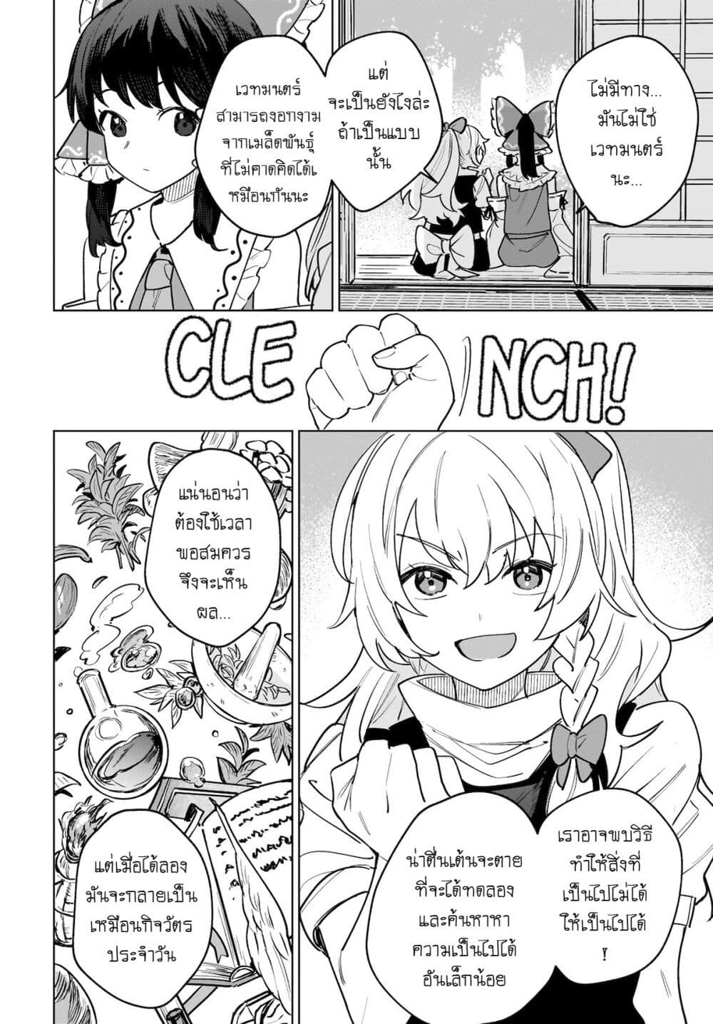 Border of Love Colors (Touhou Project) page 16