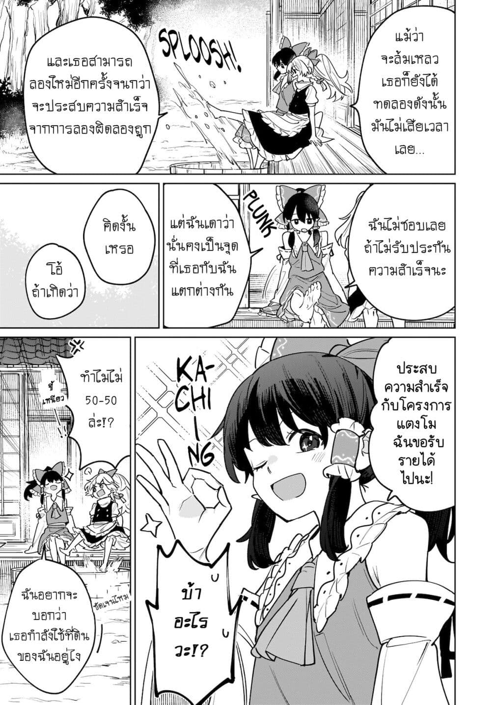 Border of Love Colors (Touhou Project) page 17