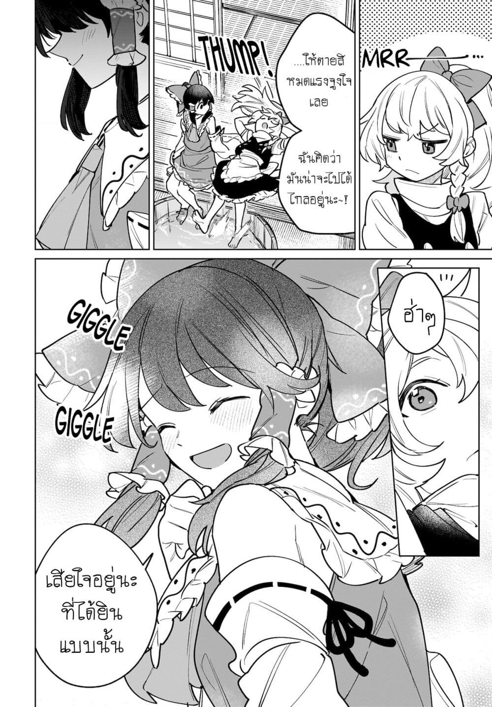 Border of Love Colors (Touhou Project) page 18