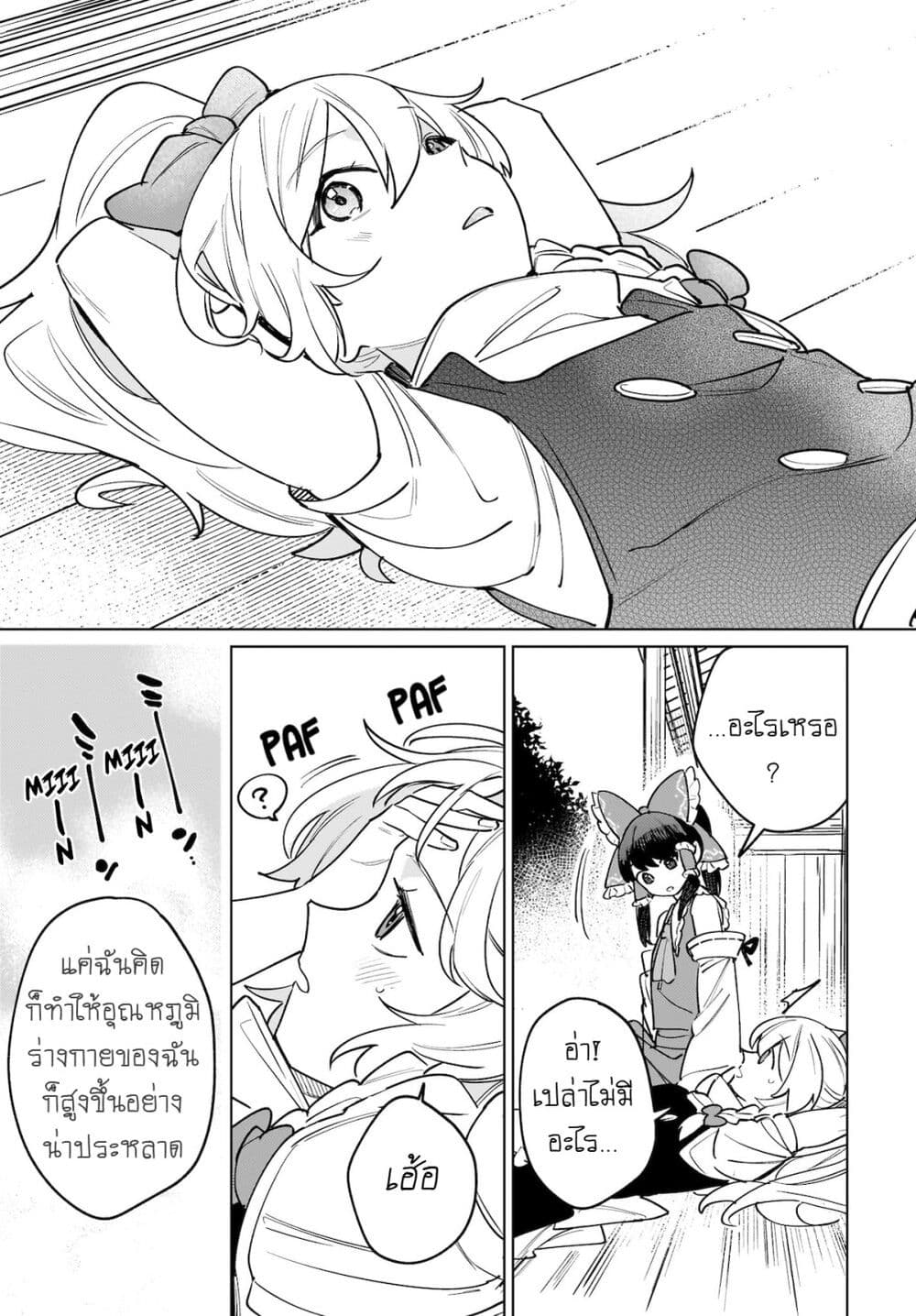 Border of Love Colors (Touhou Project) page 19