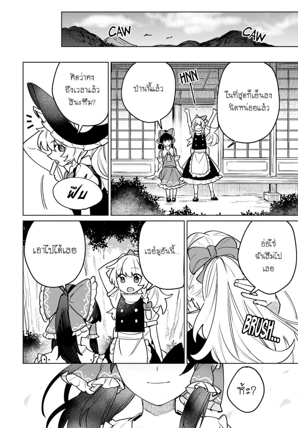 Border of Love Colors (Touhou Project) page 20