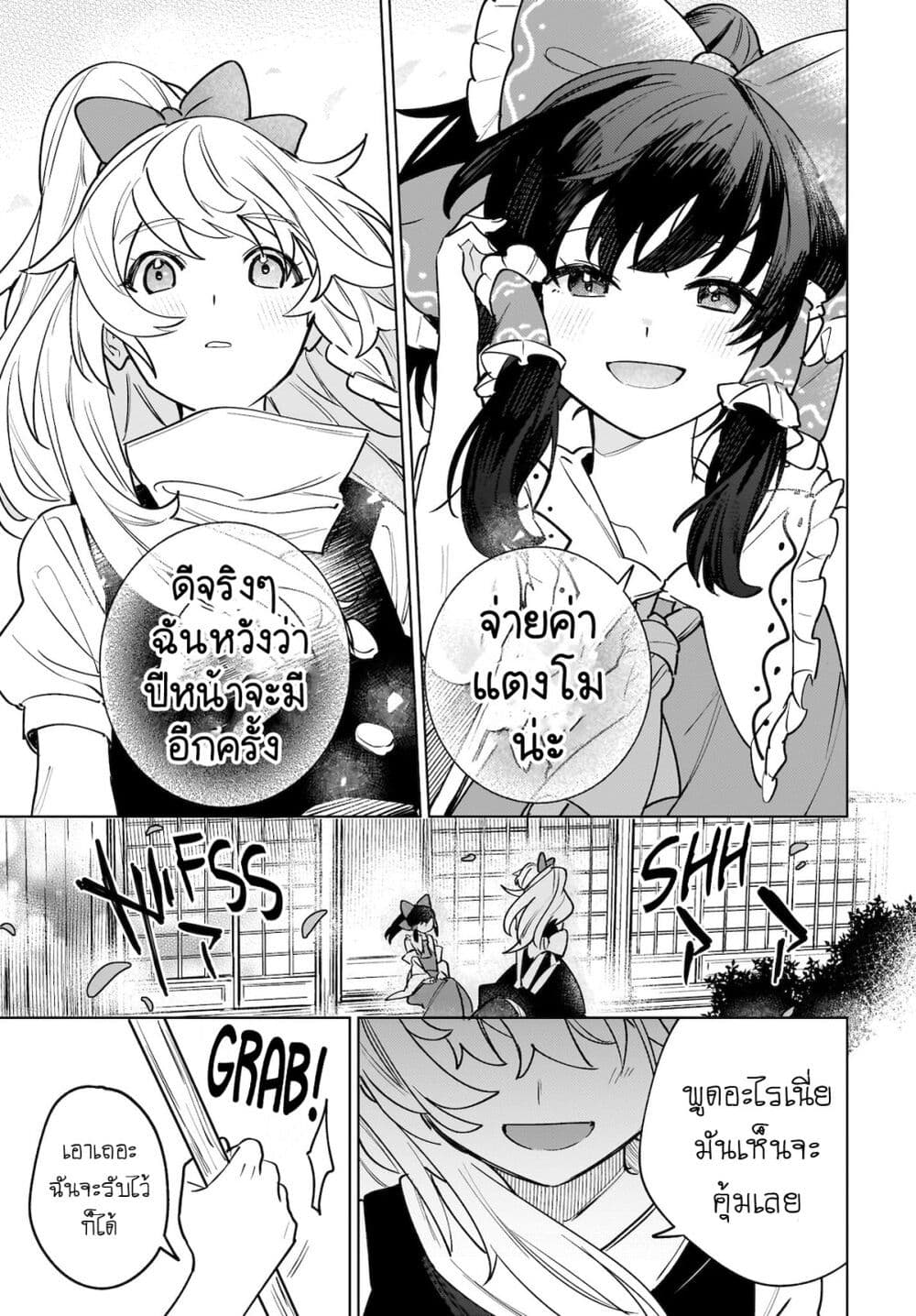 Border of Love Colors (Touhou Project) page 21