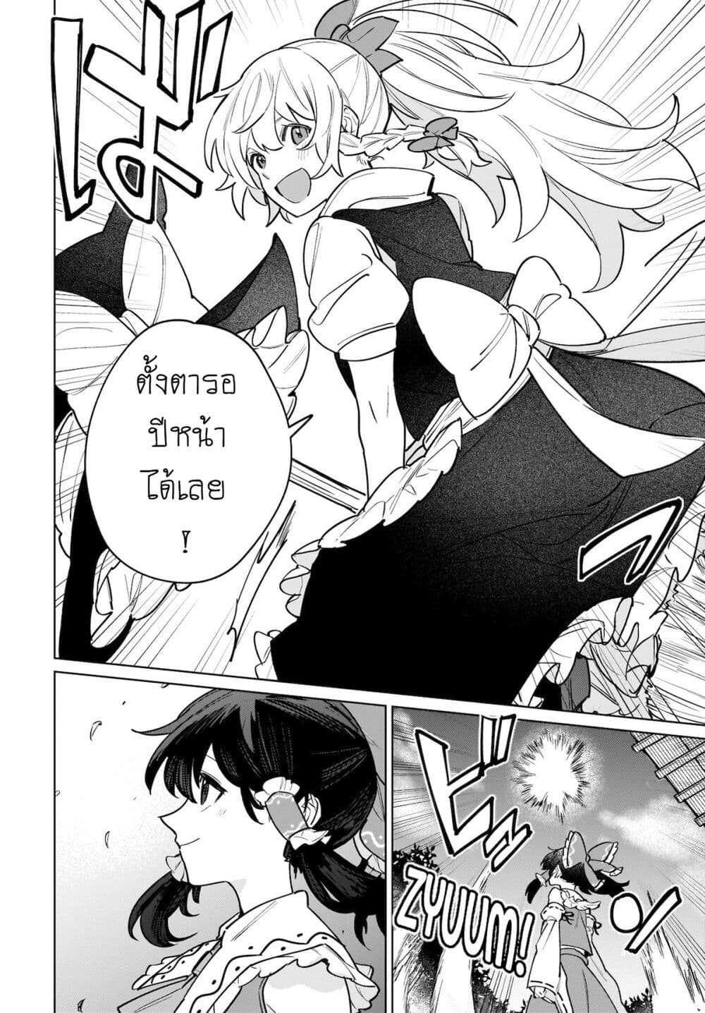 Border of Love Colors (Touhou Project) page 22