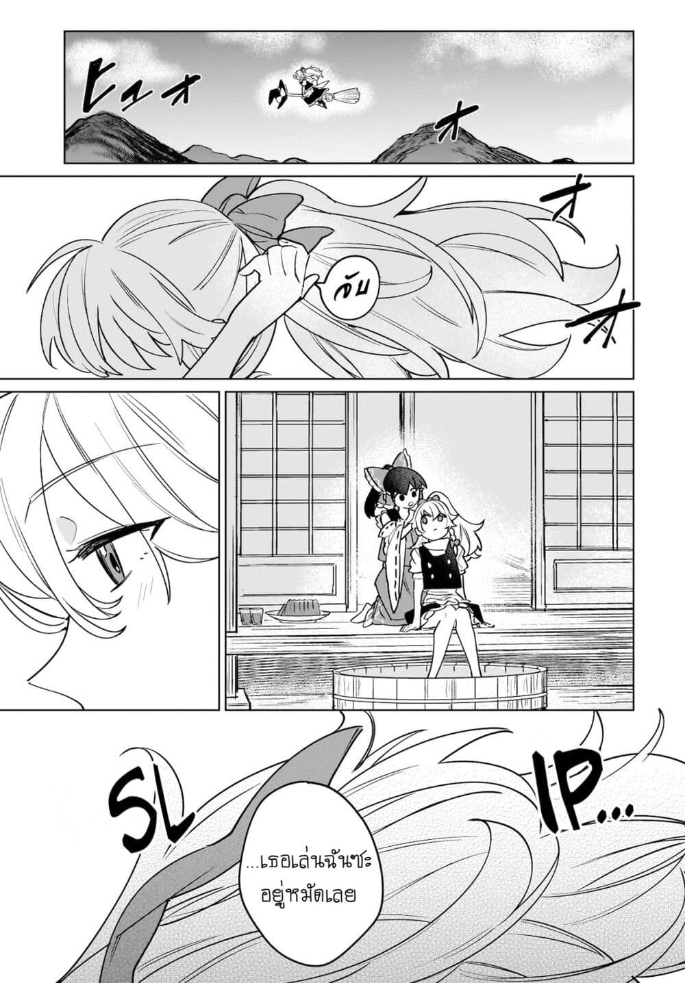 Border of Love Colors (Touhou Project) page 23