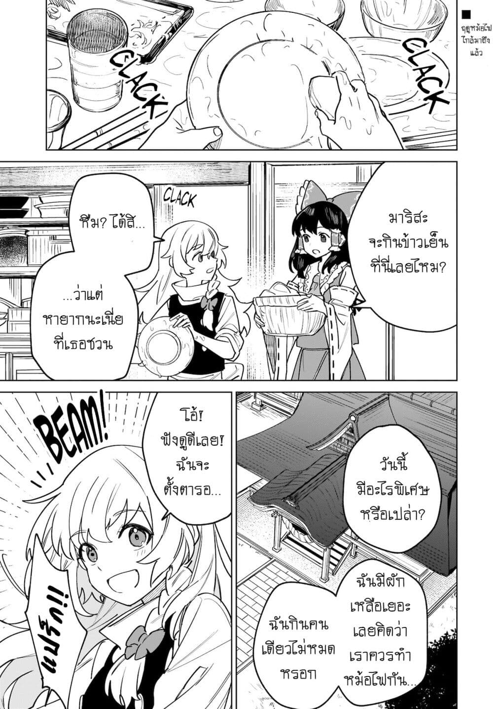 Border of Love Colors (Touhou Project) page 1