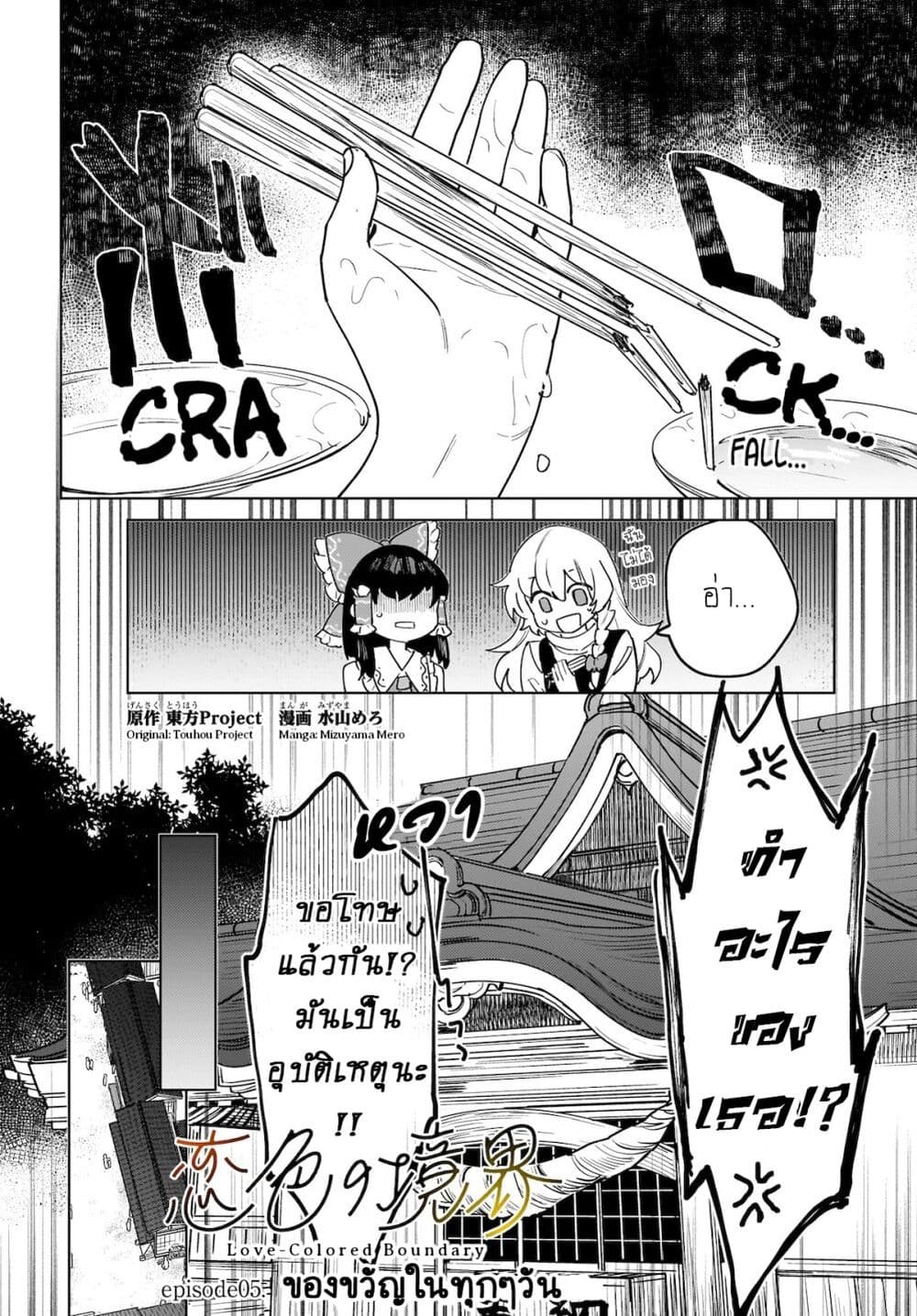Border of Love Colors (Touhou Project) page 2