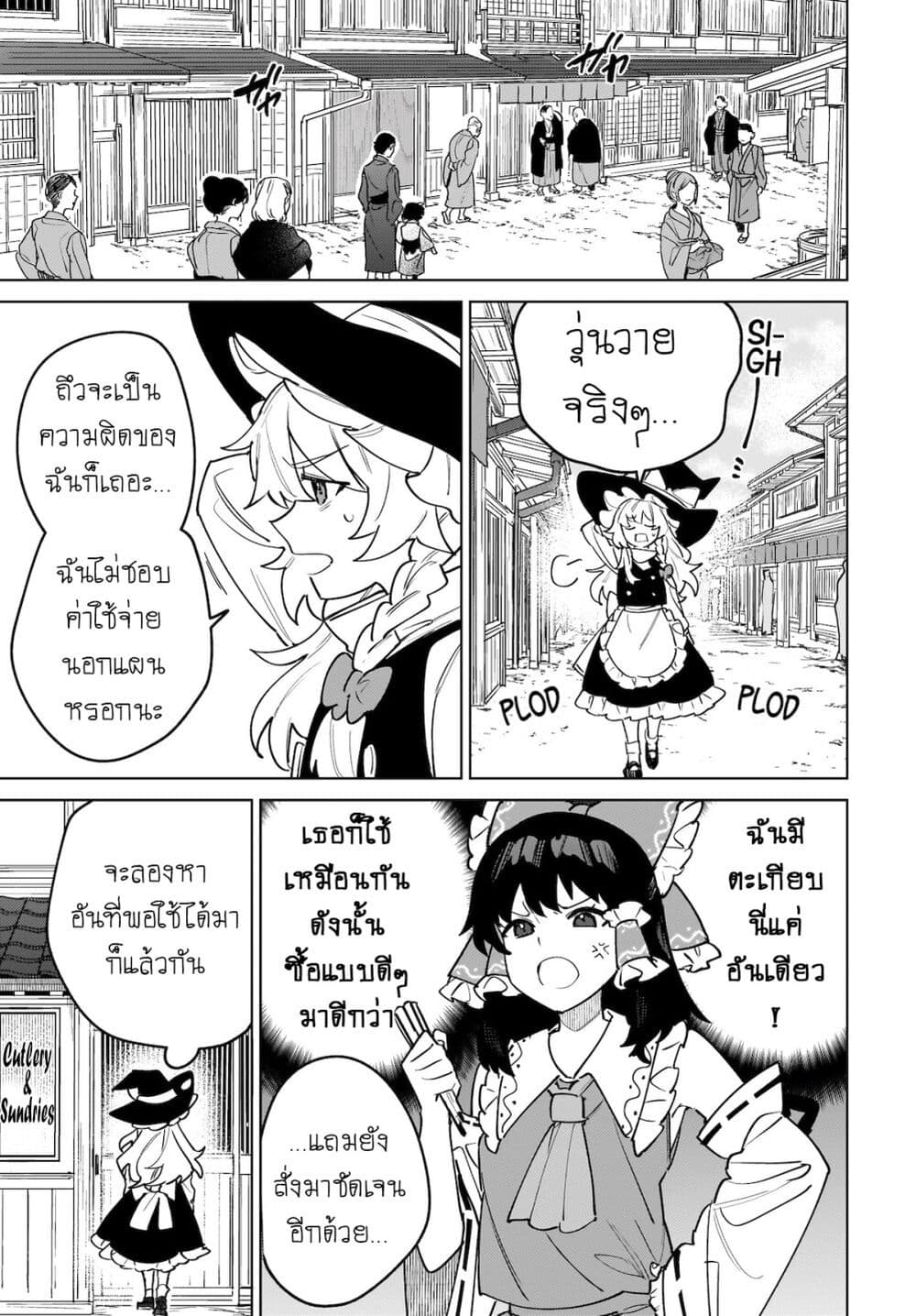 Border of Love Colors (Touhou Project) page 3