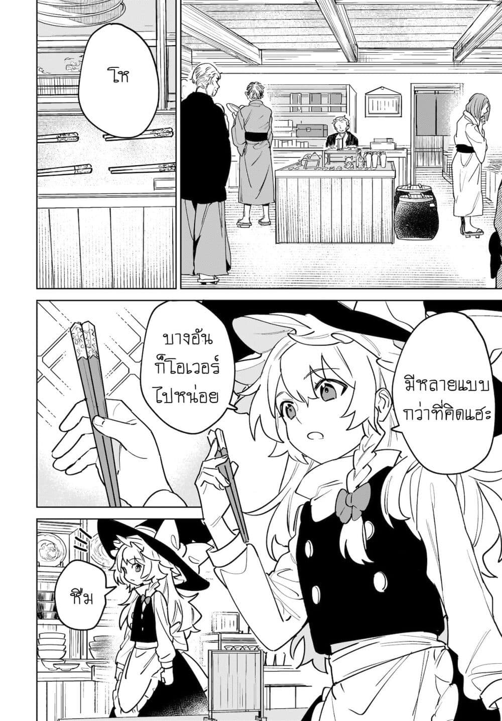 Border of Love Colors (Touhou Project) page 4