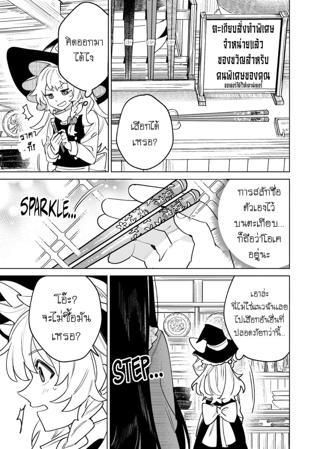 Border of Love Colors (Touhou Project) page 5