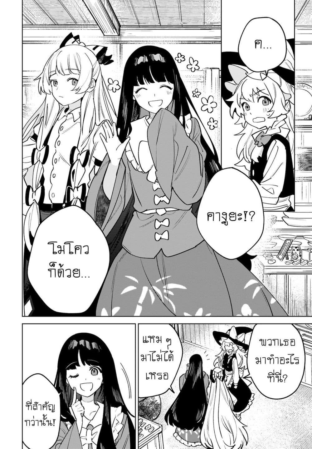 Border of Love Colors (Touhou Project) page 6
