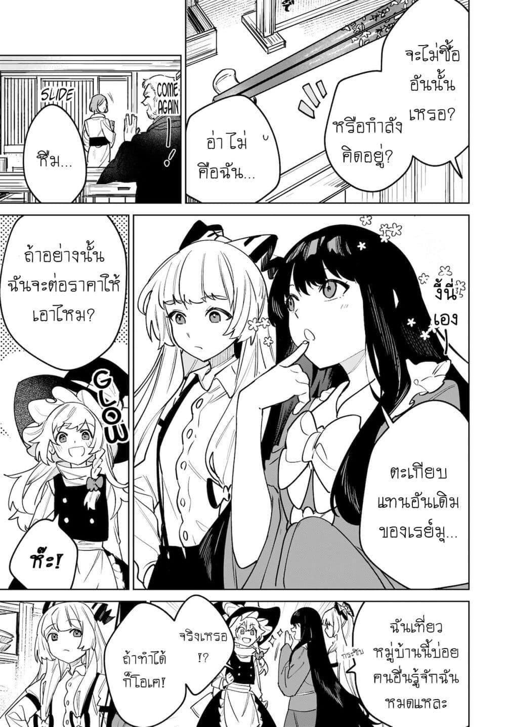 Border of Love Colors (Touhou Project) page 7