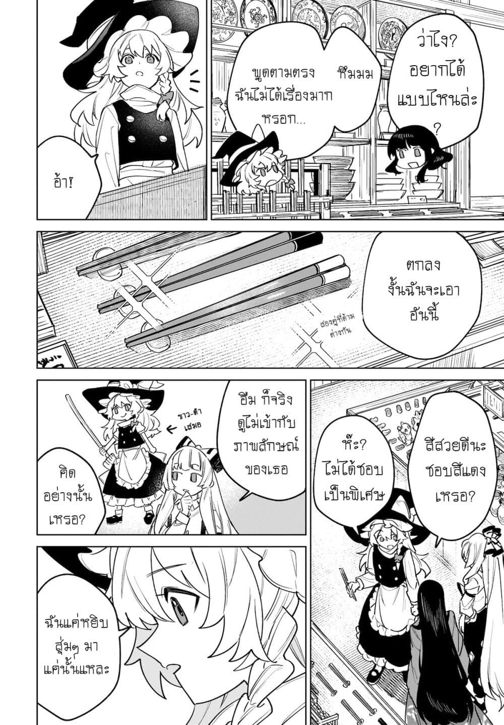 Border of Love Colors (Touhou Project) page 8