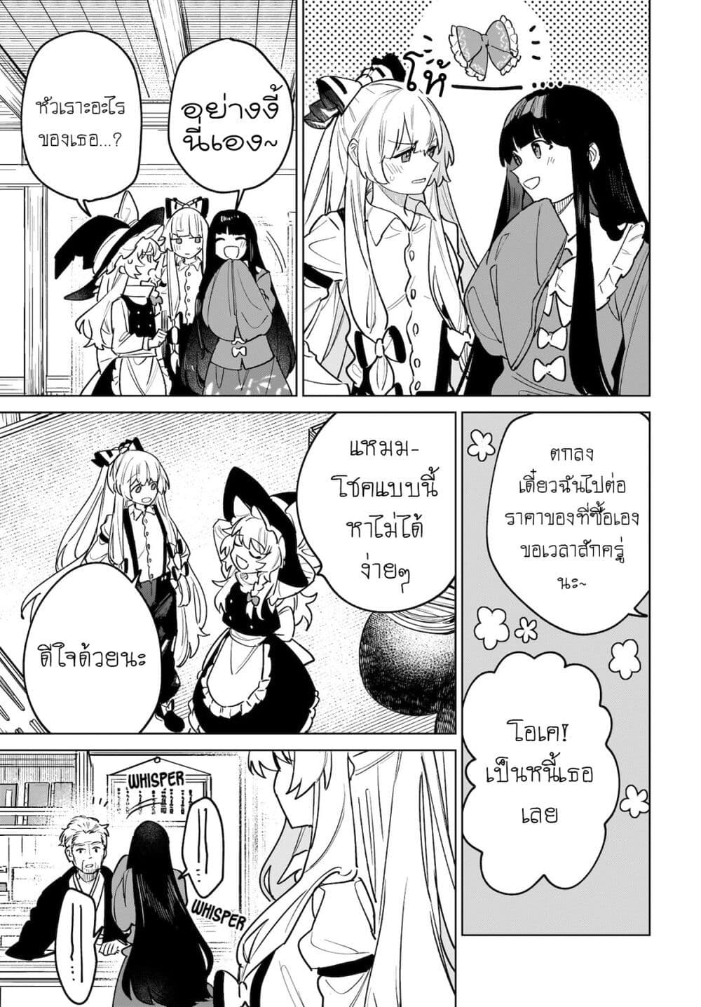 Border of Love Colors (Touhou Project) page 9