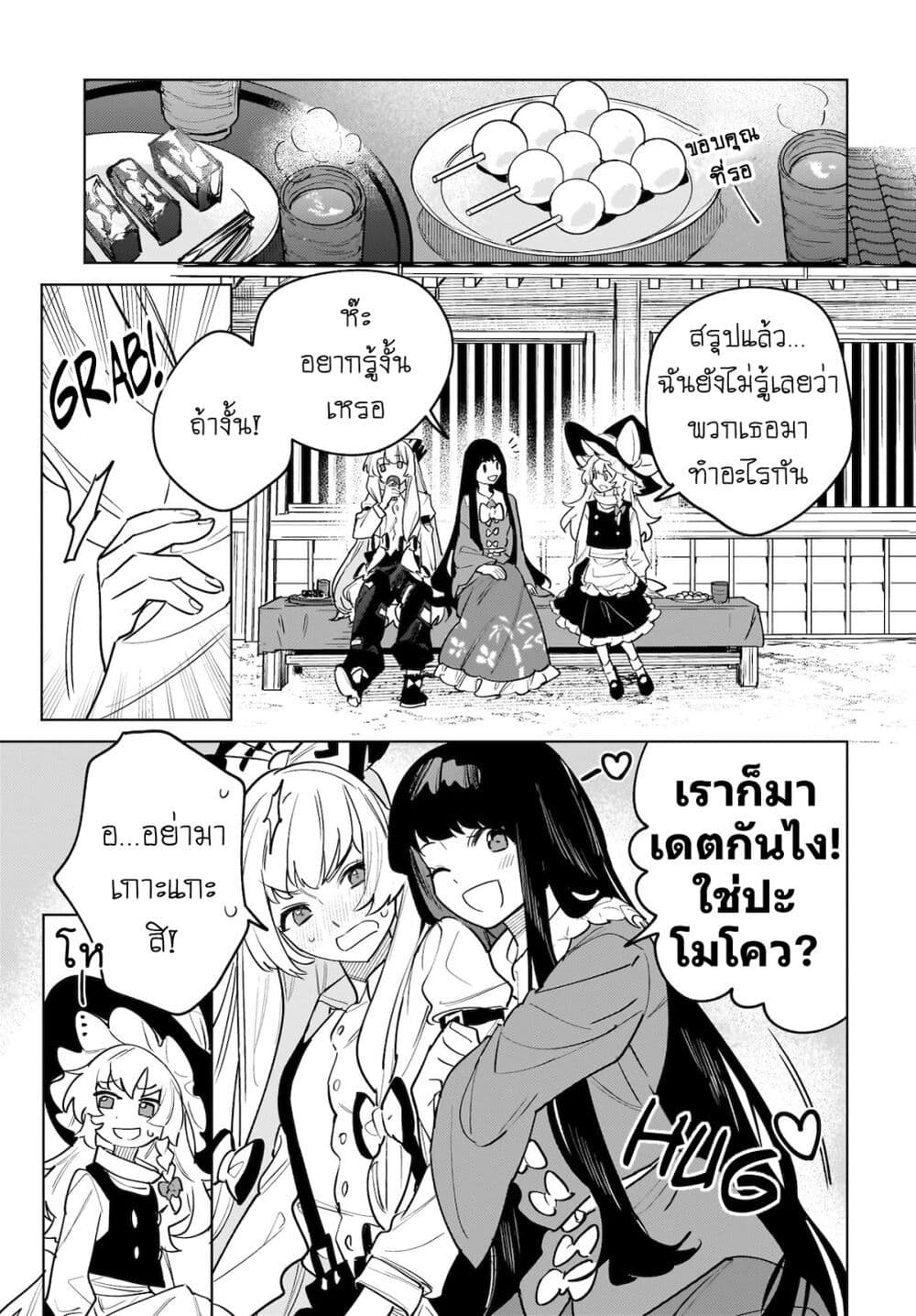 Border of Love Colors (Touhou Project) page 11