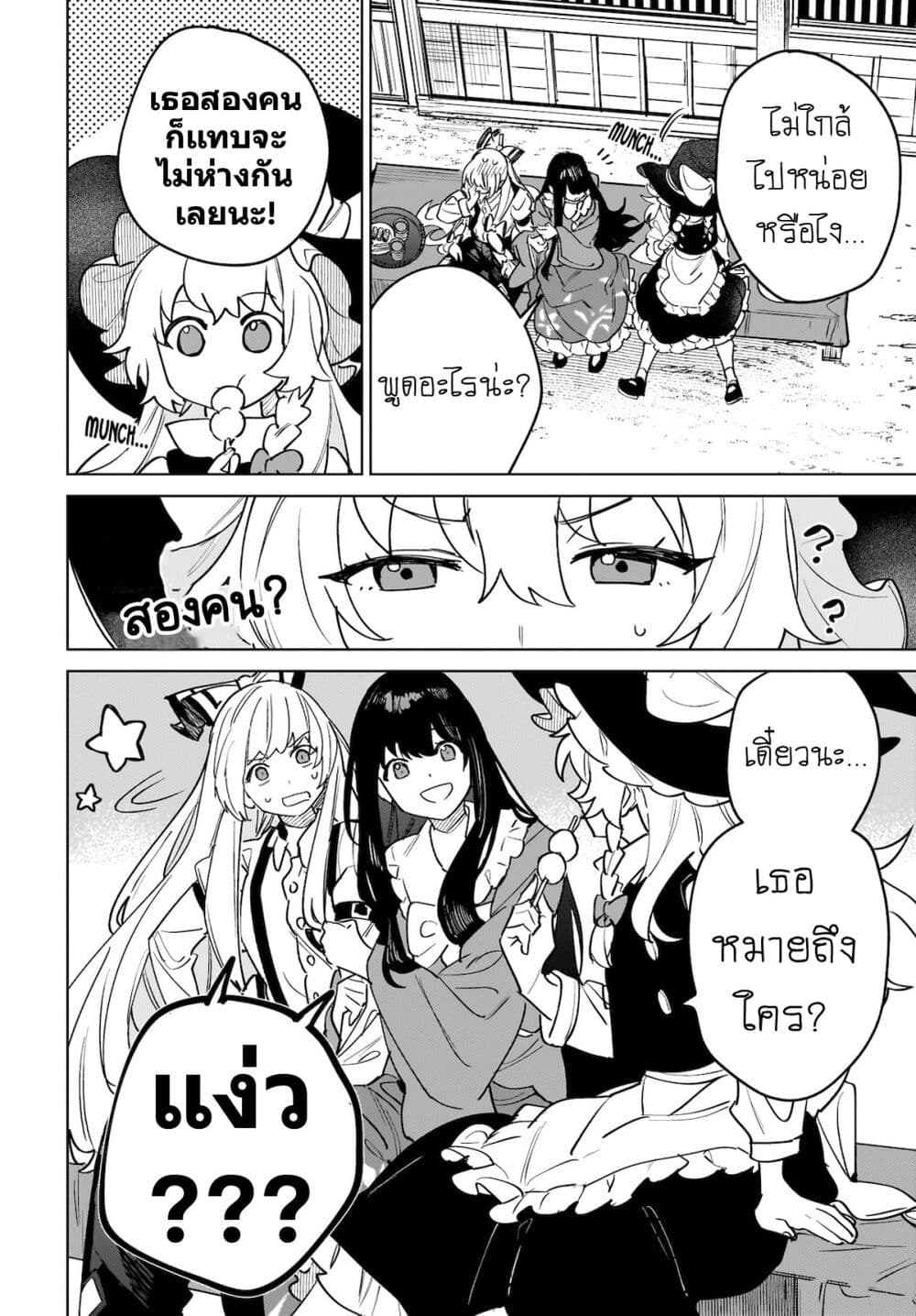 Border of Love Colors (Touhou Project) page 12