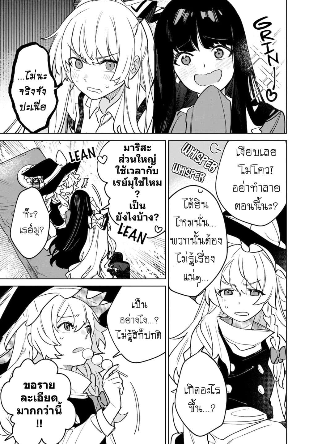 Border of Love Colors (Touhou Project) page 13