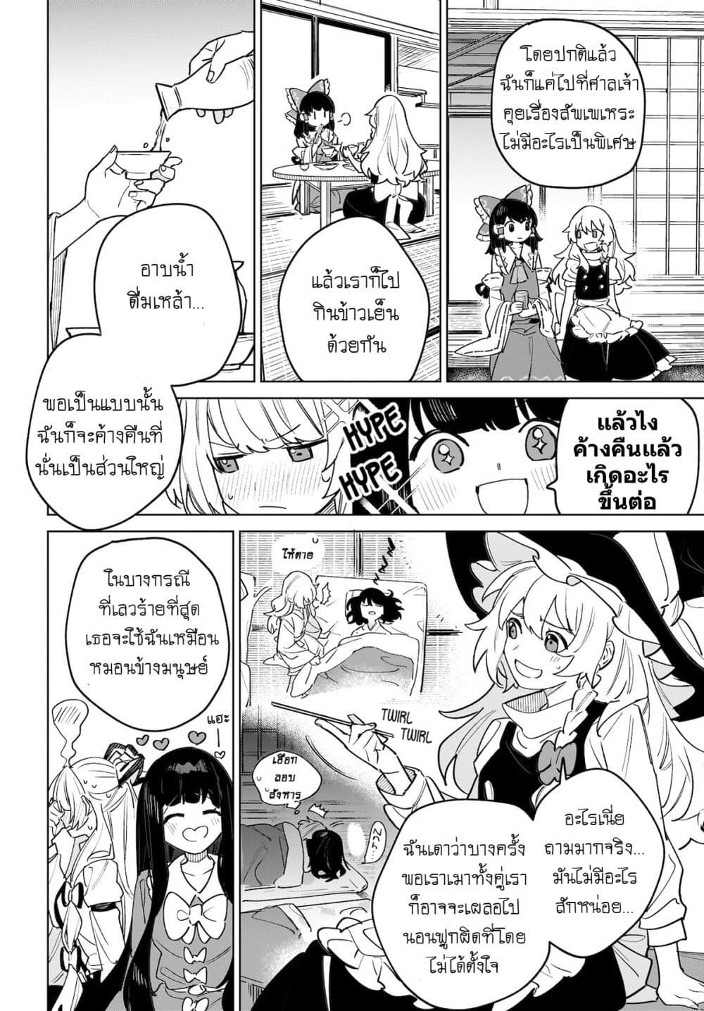 Border of Love Colors (Touhou Project) page 14