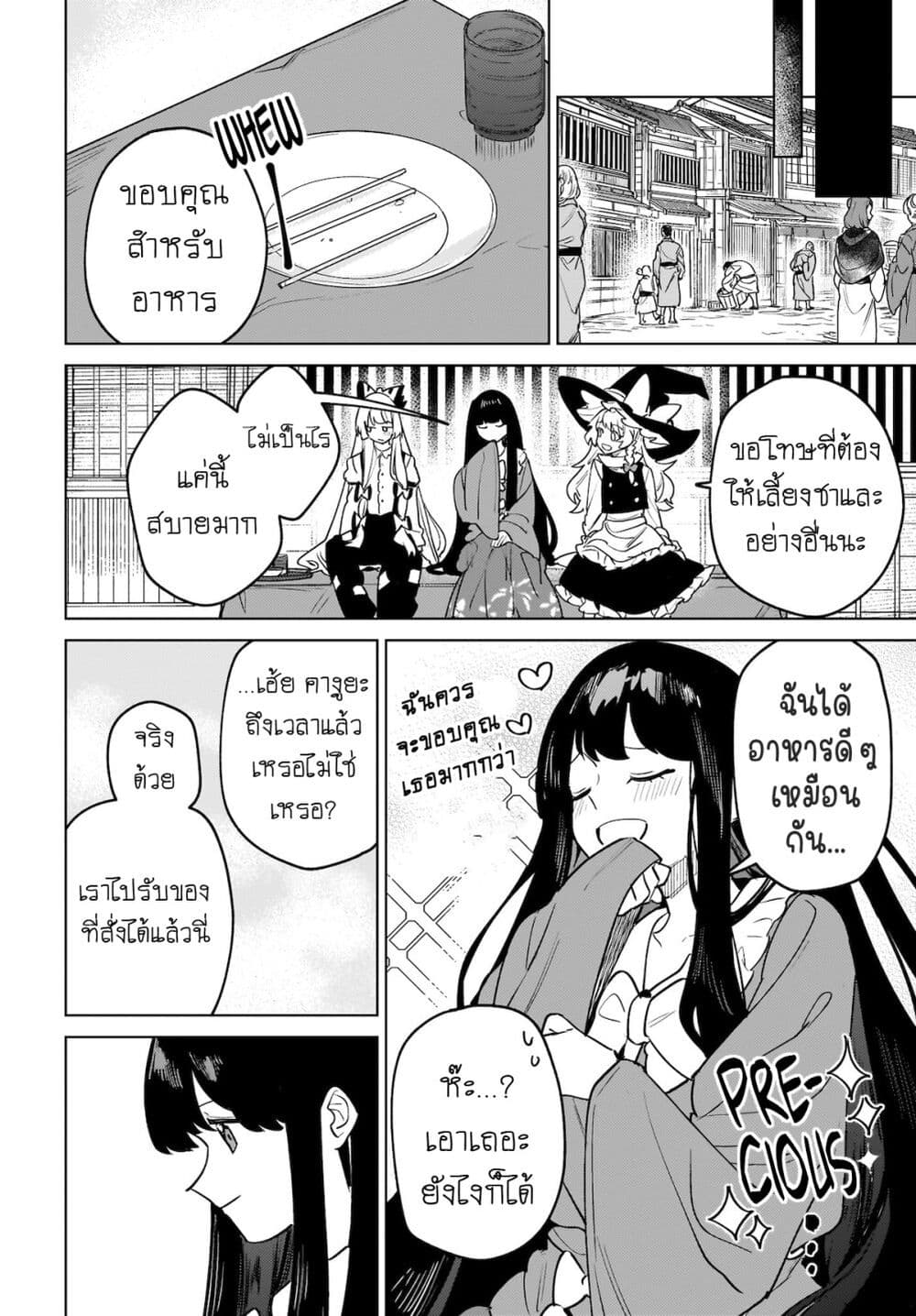 Border of Love Colors (Touhou Project) page 16