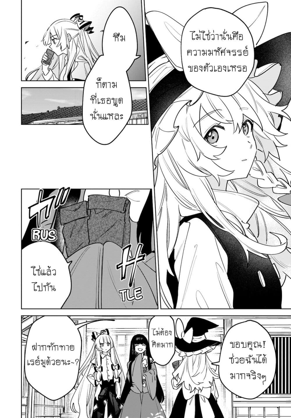 Border of Love Colors (Touhou Project) page 18