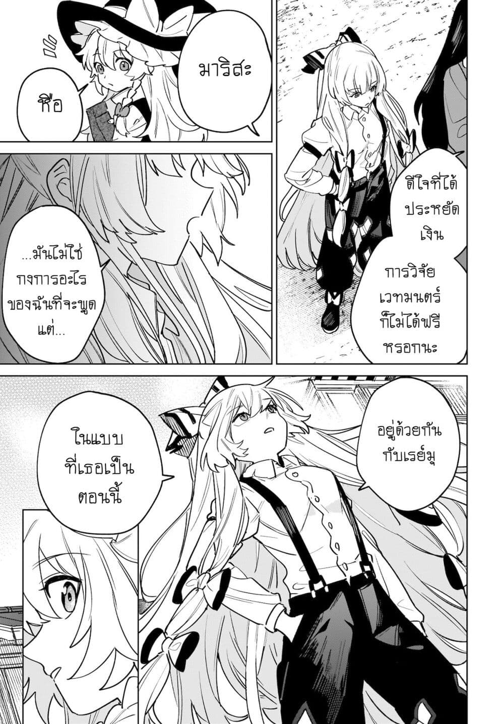 Border of Love Colors (Touhou Project) page 19